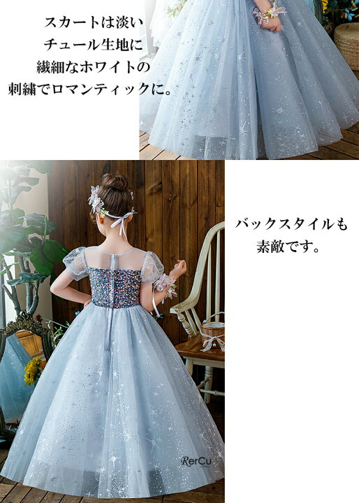 子供ドレス 豪華 スパンコールの輝きとエレガントなチュールが美しい  