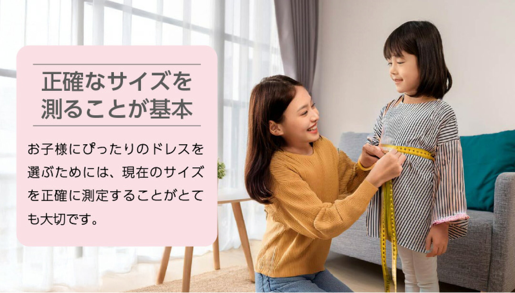 正確なサイズを測ることが基本