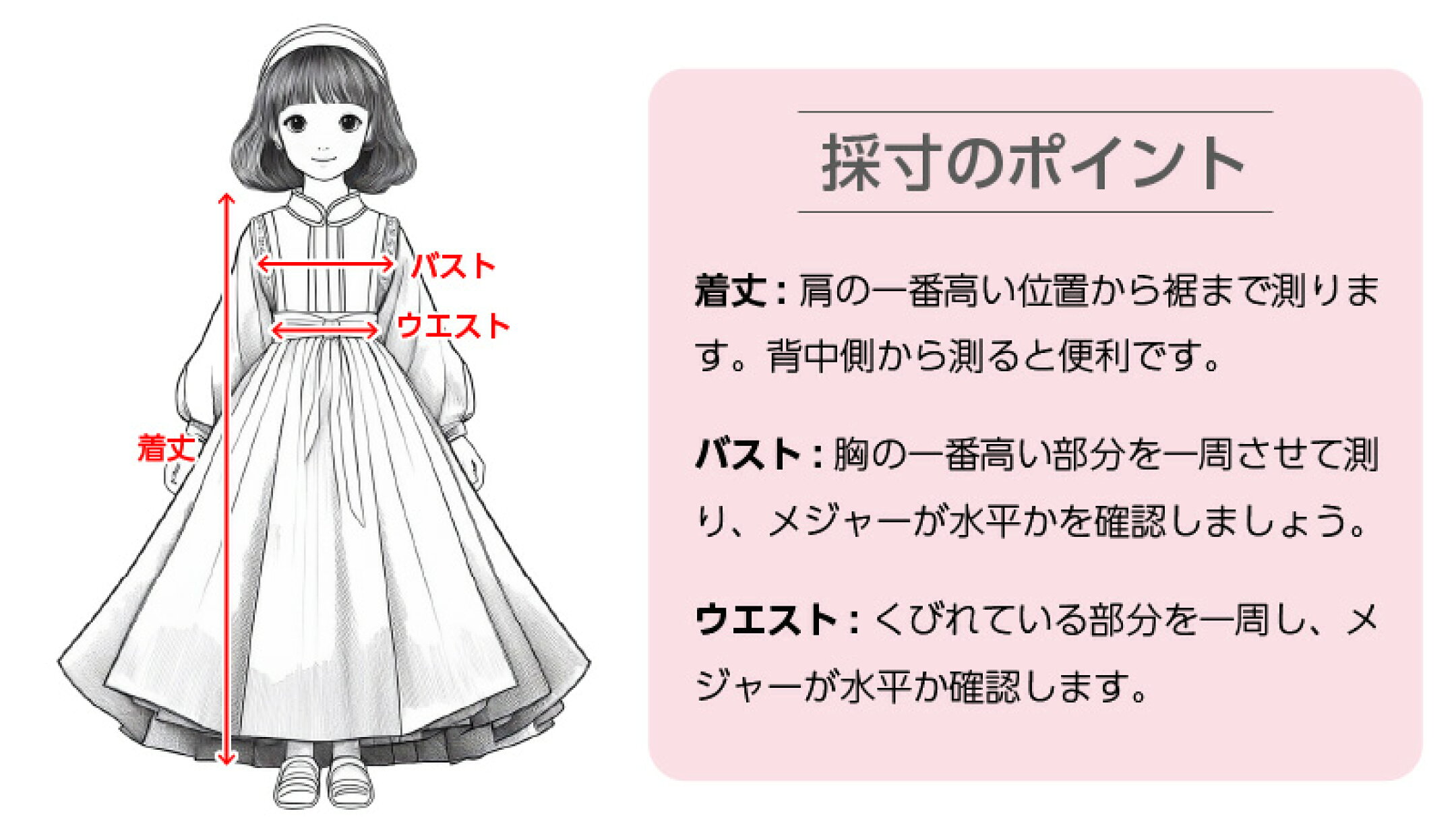 採寸のポイント
