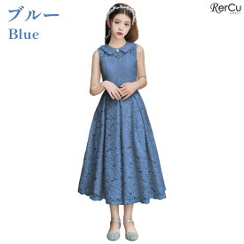 子供 ドレス 女の子 発表会 結婚式 ピアノ発表会 レース 豪華 上品 中学生 高校生 子ども キッズ 発表会 子供ワンピース ジュニア 女の子 撮影 ワンピース ノースリーブ ロングドレス ブルー 120 130cm 140 150cm 160cm