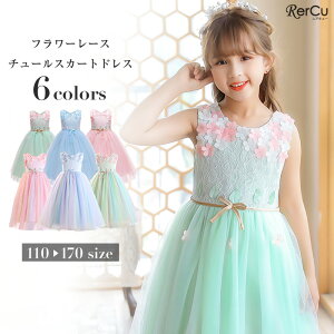 子供ドレス 発表会 ドレス かわいい キッズドレス 子供発表会ドレス ジュニアドレス 子どもドレス 結婚式 子供ドレス ピアノ発表会 子供ドレスフラワーガール ピアノ発表会 ドレス ピアノ