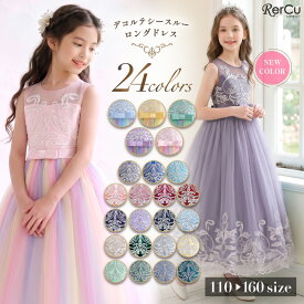 ＼マラソン期間限定★MAX2000円OFFクーポン配布中／発表会ドレス 子供ドレス 女の子 ロング丈 チュール 刺繍 スパンコール 小学生 中学生 ピアノ バイオリン 記念撮影 結婚式 パーティー 七五三 清楚 上品 クラシカル フォーマル 背中ファスナー 110 120 130 140 150 160cm