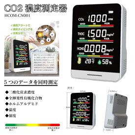 【送料無料】CO2濃度測定器　HCOM-CN001