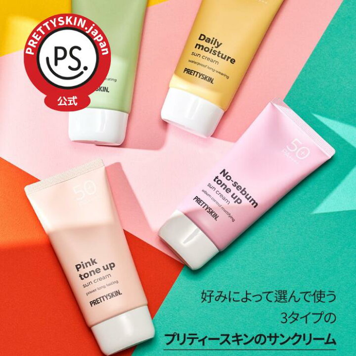 楽天市場】サンクリームSPF50+ PA ++++ 70ml 日焼け止め ウォーター 