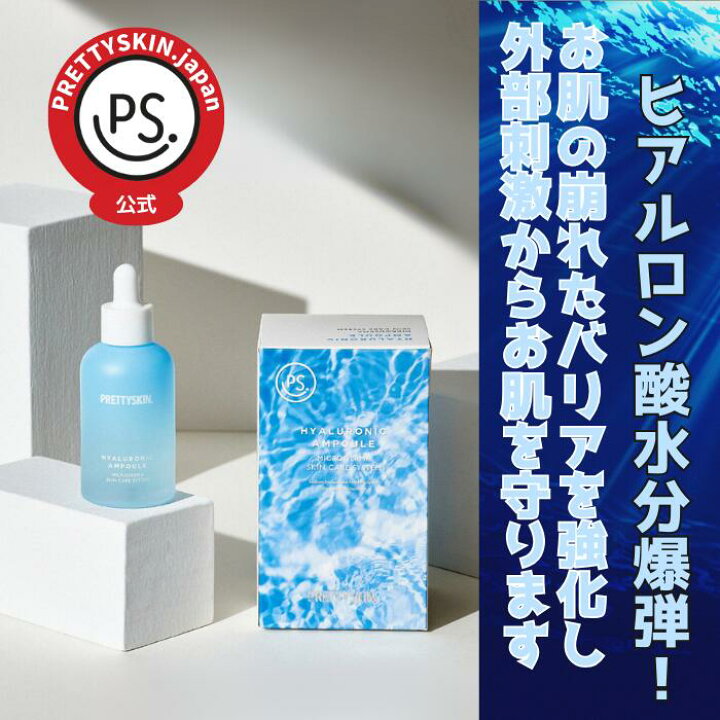 楽天市場】プリティスキン ヒアルロン酸 アンプル 50ml 韓国 