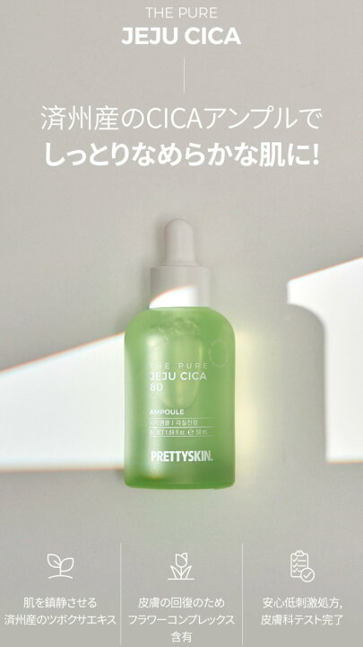 楽天市場】ピュアチェジュシカ80アンプル 50ml 化粧品 乾燥肌 敏感肌 