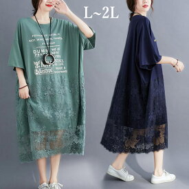 【全品対象10％OFFクポーン配布中!11日(月)11:59迄!】レース　花柄　刺繍　レースtシャツ　ゆったりワンピース　ロロングTシャツ レースワンピース Tシャツワンピース　チュニック　ロゴ　プリント　半袖　膝丈　ミディアム　夏　L 2L