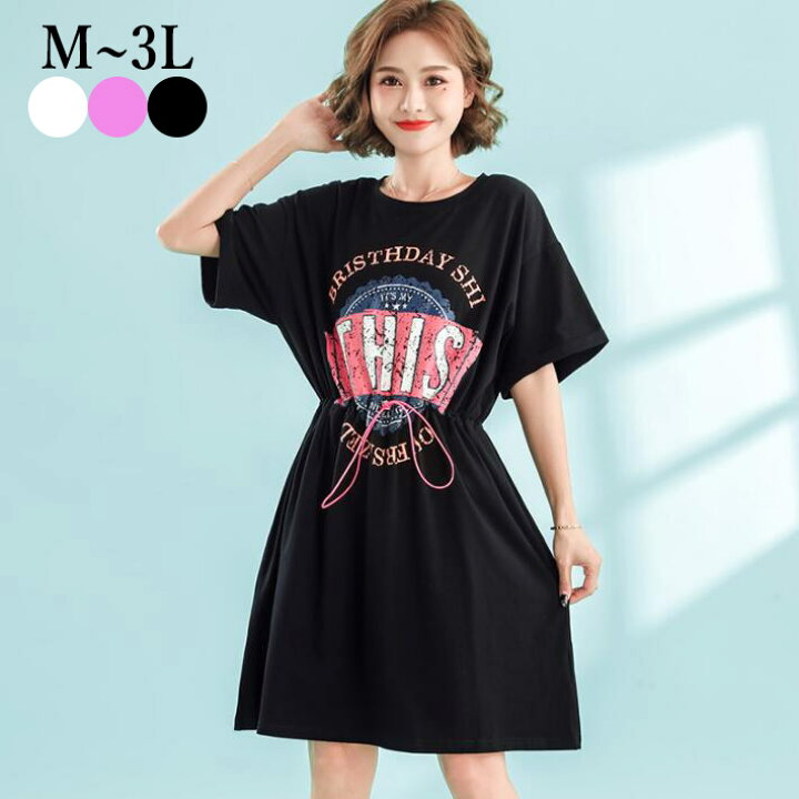 楽天市場 全品使える10 Offクーポン配布中 Tシャツワンピース ロングtシャツ ウエスト紐 コットン オーバーサイズ ゆるtシャツ チュニック ロゴワンピース ロゴt 半袖 ミニワンピース ルームウェア 大きいサイズ クルーネック 夏 M L 2l 3l Pretty Girl