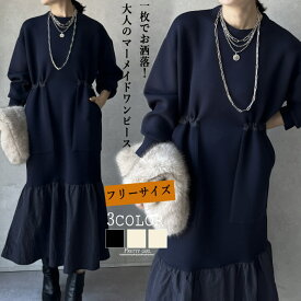 ワンピース　マーメイドワンピース　フリル　人魚　切替　裾フレア　レディース 長袖　ポケット付き　ロング　マキシ　きれいめ　マタニティ　オーバーサイズ 大きいサイズ 　春　秋　冬