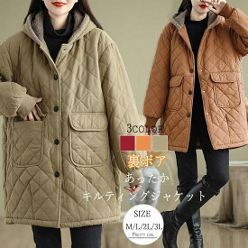 コート ジャケット レディース　キルティング　キルトジャケット　中綿ジャケット　裏ボア　アウター 羽織り 上着 ジャンパー　フード　綿入れ　　軽い 暖かい 　大きいサイズ 冬　M　L　2L　3L