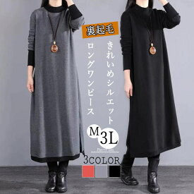 裏起毛　ワンピース　ロング　ハイネック　マキシワンピース　スリット　ゆったり　マタニティー　大きいサイズ　長袖　 春秋冬　L　2L　3L　4L