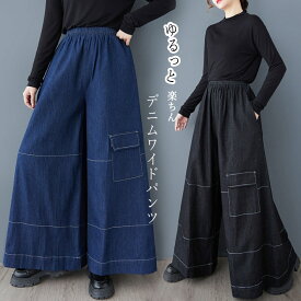 ワイドパンツ　レディース　ボトムス 長ズボン ズボン デニムパンツ ワイド ロング ウエストゴム ゆったり　デニム　ガウチョパンツ　ガウチョ　カンツ　ワイドシルエット　9分丈　春　夏　秋　大きいサイズ