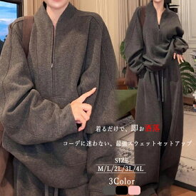 スウェットセットアップ 上下セット 2点セット　セットアップ　ワイドパンツ トレーナー スウェット パーカー ウエストゴム ルームウェア 　ユニセックス 大きいサイズ　 春 秋 冬 M L 2L 3L 4L
