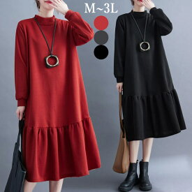 ワンピース　ルームウェア　フリル　人魚　マーメイドワンピース　ハイネック　ポケット付き　長袖　ロング　オーバーサイズ 大きいサイズ M　L　2L　3L