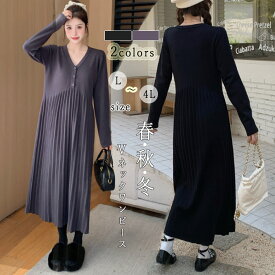 ワンピース ニット プリーツ Aライン Vネック ニットワンピース ニットワンピ セーター ミモレ丈 ロングワンピース 膝丈 ロング丈 ストレッチ 長袖 マタニティ 産前産後 伸縮性 大きサイズ 春 秋 冬 L 2L 3L 4L