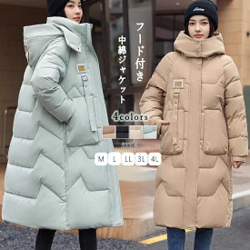 中綿コート レディース スタンドカラー アウター コート ベンチコート ダウンコート ロングコート フードコート 羽織 中綿ジャケット 大きいサイズ 秋冬 防寒 暖かい 防寒対策 軽量 厚手 冬 M L 2L 3L 4L