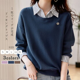 トップス 切替え トレーナー スウェット プルオーバー コットン レディース レイヤード風 ドッキング 付け襟 長袖 ストライプ ゆったり カジュアル 無地 春 秋 冬 S M L 2L 3L