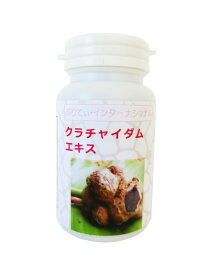 クラチャイダム 100%濃縮エキス 120粒 一粒内容量310mg