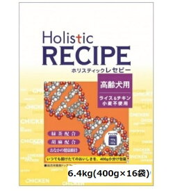 ホリスティックレセピー チキン シニア 6.4kg【高齢犬用】ドッグフード/ドライフード