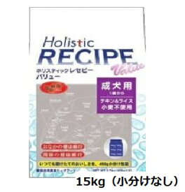 ホリスティックレセピー バリュー チキン＆ライス 成犬用 15kg【1歳から】【ブリーダーパック】【ドッグフード】