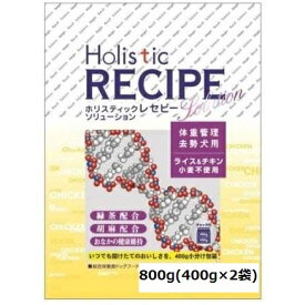 ホリスティックレセピー ライト チキン＆ライス 800g【 体重管理・去勢犬用 】【 ドッグフード ペットフード ドライフード dog 犬 】【 Holistic RECIPE 】