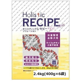 ホリスティックレセピー ライト チキン＆ライス 2.4kg【 体重管理・去勢犬用 】 ドッグフード ペットフード ドライフード dog 犬 Holistic RECIPE