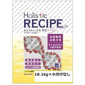 ホリスティックレセピー ライト チキン＆ライス 18.1kg【体重管理・去勢犬用】【ドッグフード/ドライフード】【ブリーダーパック】【Holistic RECIPE】