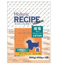 ホリスティックレセピー 減塩 生チキン＆サーモン 800g【1歳から】【ドッグフード/ペットフード/ドライフード/dog/犬】【Holistic RECIPE】