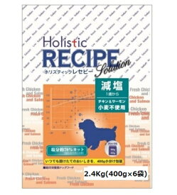 ホリスティックレセピー 減塩 生チキン＆サーモン 2.4kg【1歳から】【ドッグフード/ペットフード/ドライフード/dog/犬】【Holistic RECIPE】