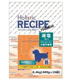 ホリスティックレセピー 減塩 生チキン＆サーモン　6.4kg【1歳から】【ドッグフード/ペットフード/ドライフード/dog/犬】【Holistic RECIPE】