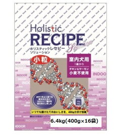 ホリスティックレセピー インドア チキン＆サーモン 6.4kg【室内犬用】【1歳から】【ドッグフード/ペットフード/ドライフード/dog/犬】【Holistic RECIPE】