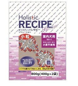 ホリスティックレセピー インドア チキン＆サーモン 800g【室内犬用】【1歳から】【ドッグフード/ペットフード/ドライフード/dog/犬】【Holistic RECIPE】