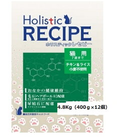ホリスティックレセピー 猫用 4.8kg　7歳までHolistic RECIPE　キャットフード ペットフード ドライフード