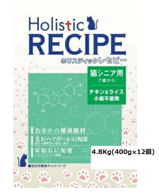 ホリスティックレセピー 猫シニア 4.8kg　7歳からHolistic RECIPE　キャットフード/ペットフード/ドライフード/cat/猫