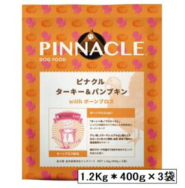 ピナクル ターキー＆パンプキンwith ボーンブロス 1.2kg【全年齢犬用】PINNACLE/ドッグフード