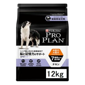 プロプラン ドッグ【中型犬・大型犬/7歳以上の成犬用】チキン12kg【PROPLAN】【ピュリナ プロプラン】【ドッグフード/ドライフード/送料無料】