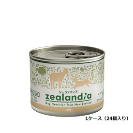 ジーランディアドッグ ヤギ 1ケース（170g×24個）zealandia ドッグフード/缶/ウエットフード