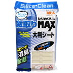 シリカクリン シリカクリン激取りMAX大判シート (1マイ 50X72cm) [キャンセル・変更・返品不可]