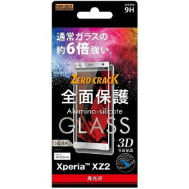 Xperia XZ2ガラスフィルム(3D9H全面保護光沢) [キャンセル・変更・返品不可]