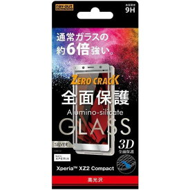 Xperia XZ2 Compact ガラスフィルム 3D 9H 全面保護 光沢 [キャンセル・変更・返品不可]