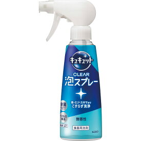 花王 キュキュット CLEAR泡スプレー(280ml) 無香性 [キャンセル・変更・返品不可]