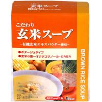 ファイン 5％OFF こだわり玄米スープ 即納送料無料! 8食入り ×2個セット