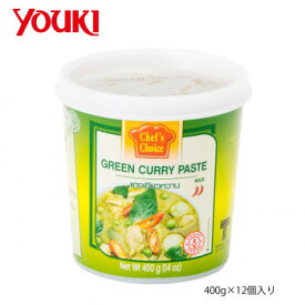 YOUKI ユウキ食品 シェフズチョイス グリーンカレーペースト 400g×12個入り 212288 [ラッピング不可][代引不可][同梱不可]