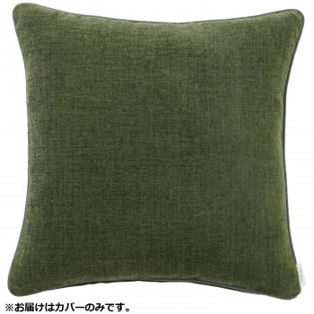 川島織物セルコン filo decor ジャイアント 背当クッションカバー 45×45cm LL1311 G グリーン
