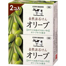 カウブランド 自然派石けん オリーブ 2コ入・100g×2 [キャンセル・変更・返品不可]