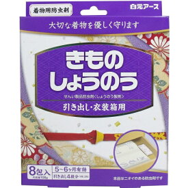 きものしょうのう 引出し・衣装箱用 8包入 [キャンセル・変更・返品不可]