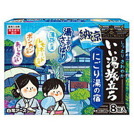 いい湯旅立ち 薬用入浴剤 納涼にごり湯の宿 25g×8包 [キャンセル・変更・返品不可]