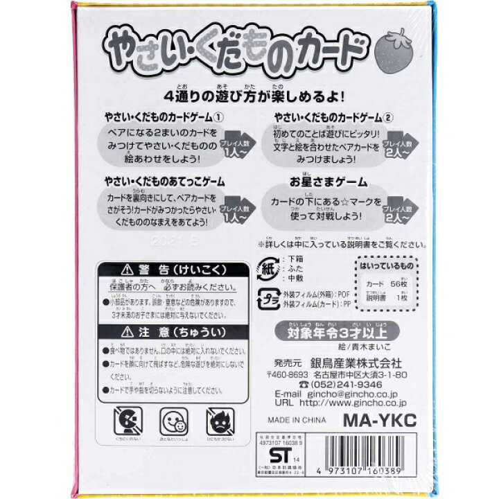 人気新品入荷 公式直営店 やさい くだものカード Ma Ykc まなびっこ ギンポー 銀鳥産業 Shipsctc Org