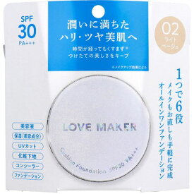 LOVE MAKER クッションファンデーション 02 ライトベージュ 15g [キャンセル・変更・返品不可]
