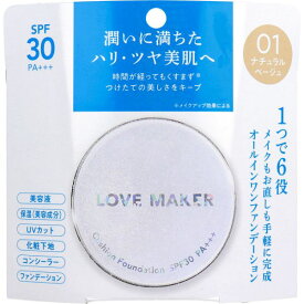 LOVE MAKER クッションファンデーション 01 ナチュラルベージュ 15g [キャンセル・変更・返品不可]